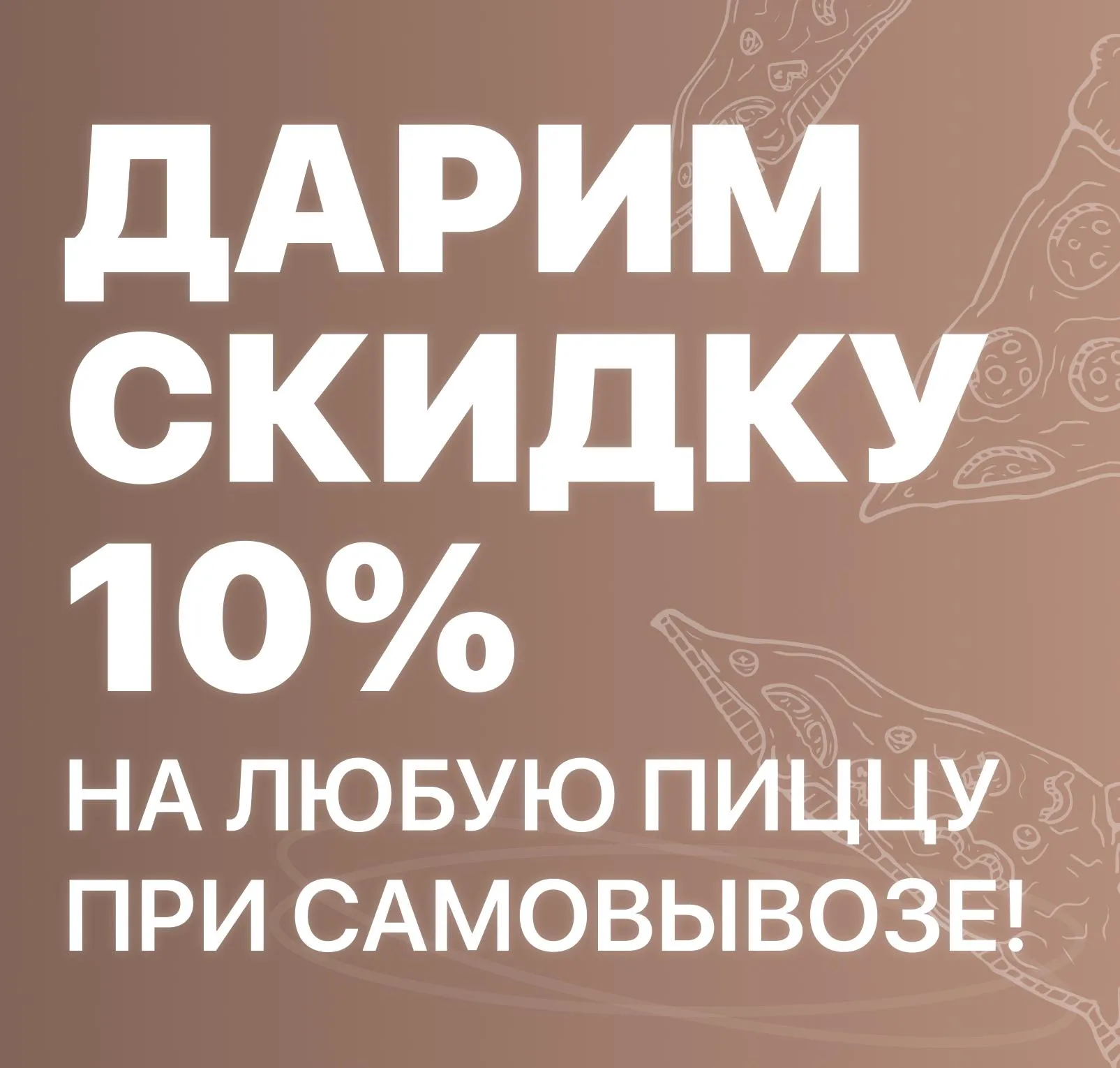 Самовывоз