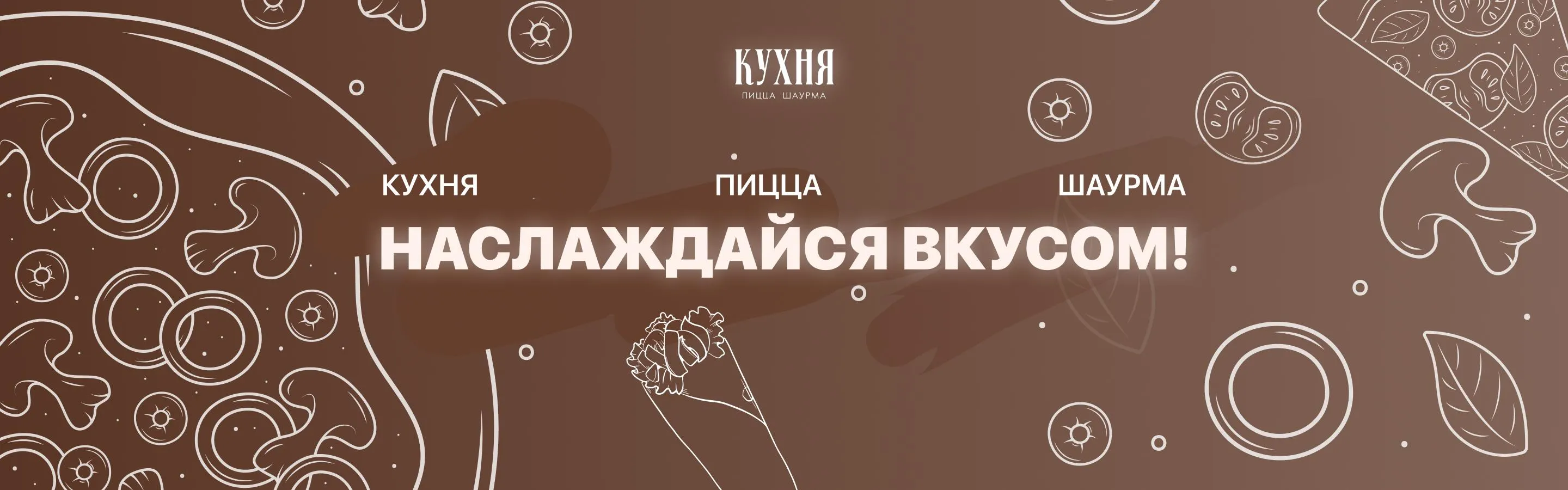 Кухня
